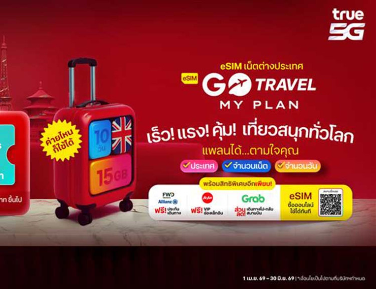 ออกไปท่องโลกกว้างอย่างอิสระ! กับ eSIM GO Travel MyPlan พร้อมรับสิทธิพิเศษสุดคุ้ม 2 ต่อ