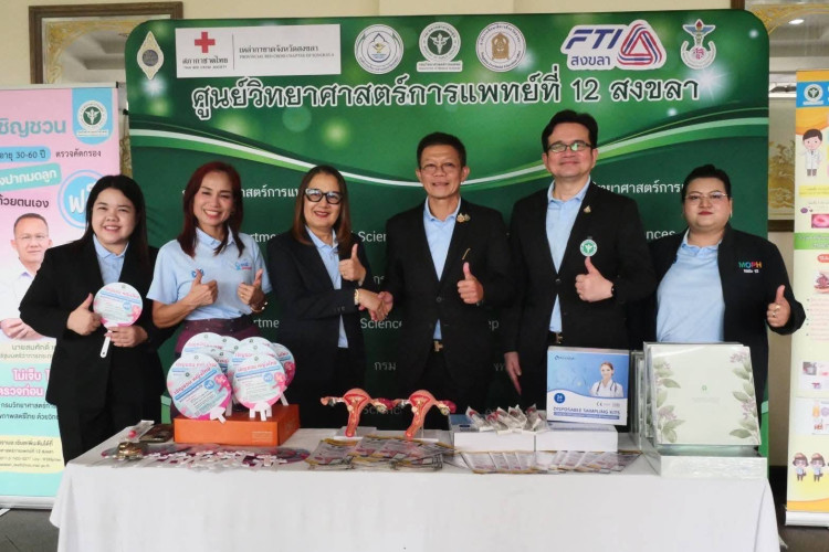 “สงขลา” บูรณาการคัดกรองมะเร็งปาดมดลูกเฉลิมพระเกียรติ